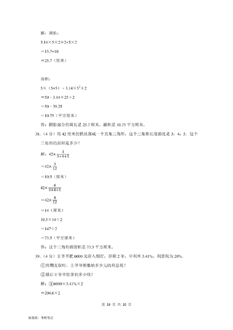 2022年北京市大兴区小升初数学模拟试卷及答案解析_北京小升初全套文件_数学