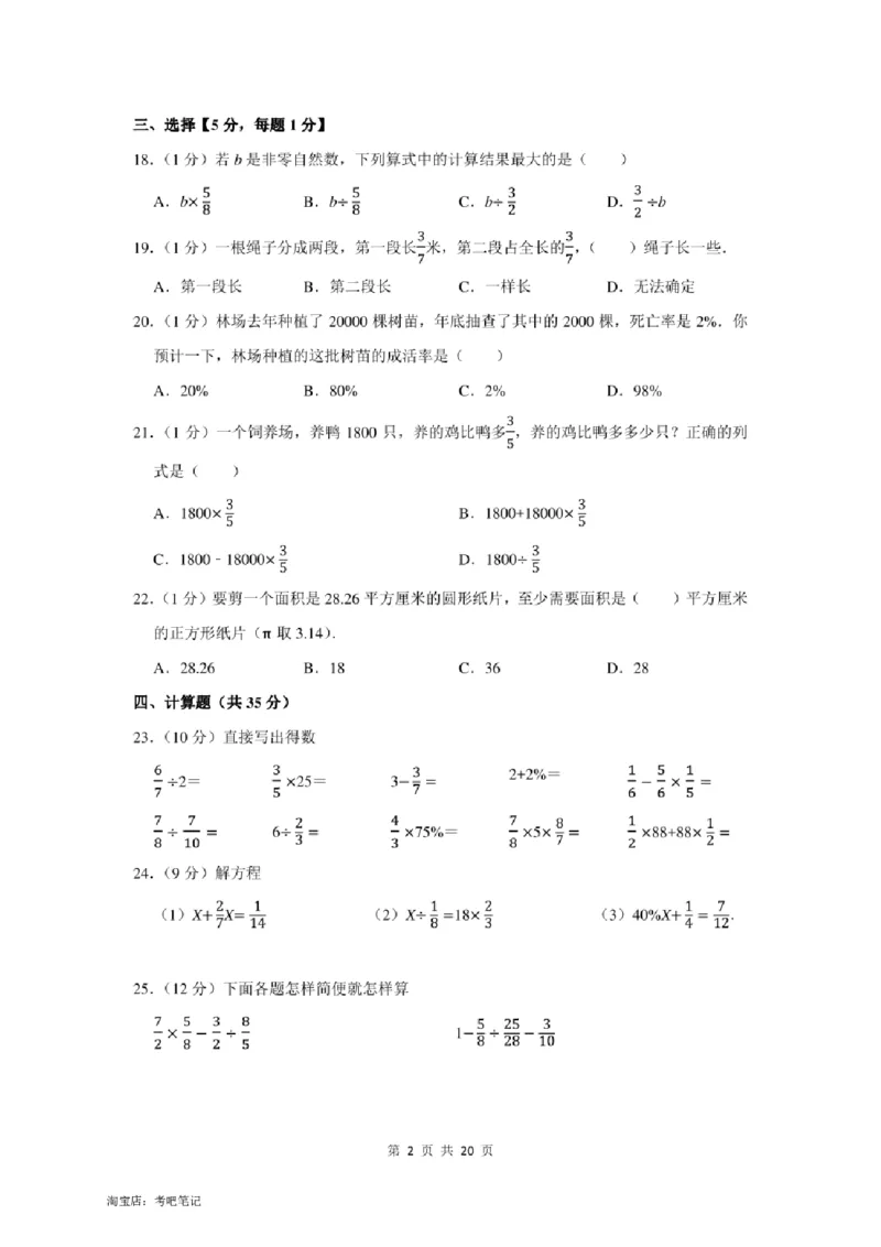 2022年北京市大兴区小升初数学模拟试卷及答案解析_北京小升初全套文件_数学