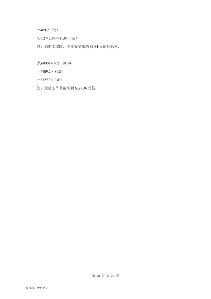 2022年北京市大兴区小升初数学模拟试卷及答案解析_北京小升初全套文件_数学