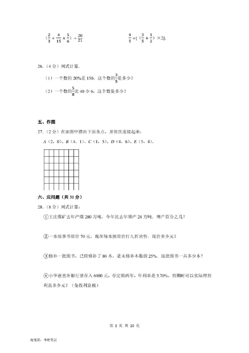 2022年北京市大兴区小升初数学模拟试卷及答案解析_北京小升初全套文件_数学