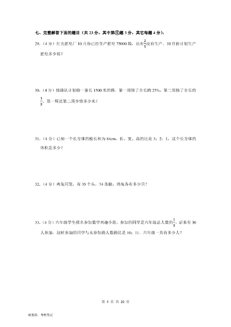 2022年北京市大兴区小升初数学模拟试卷及答案解析_北京小升初全套文件_数学