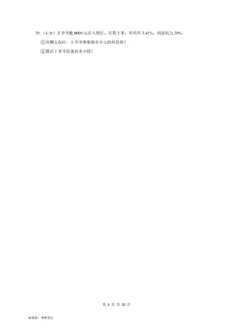 2022年北京市大兴区小升初数学模拟试卷及答案解析_北京小升初全套文件_数学