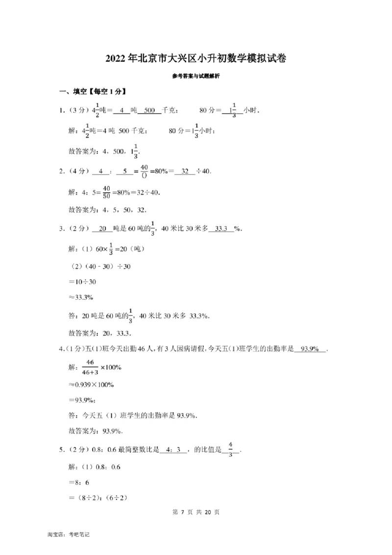 2022年北京市大兴区小升初数学模拟试卷及答案解析_北京小升初全套文件_数学