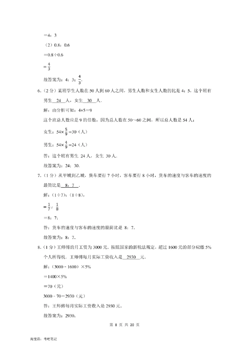 2022年北京市大兴区小升初数学模拟试卷及答案解析_北京小升初全套文件_数学