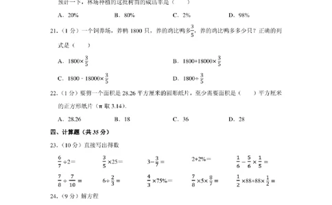 2022年北京市大兴区小升初数学模拟试卷及答案解析_北京小升初全套文件_数学