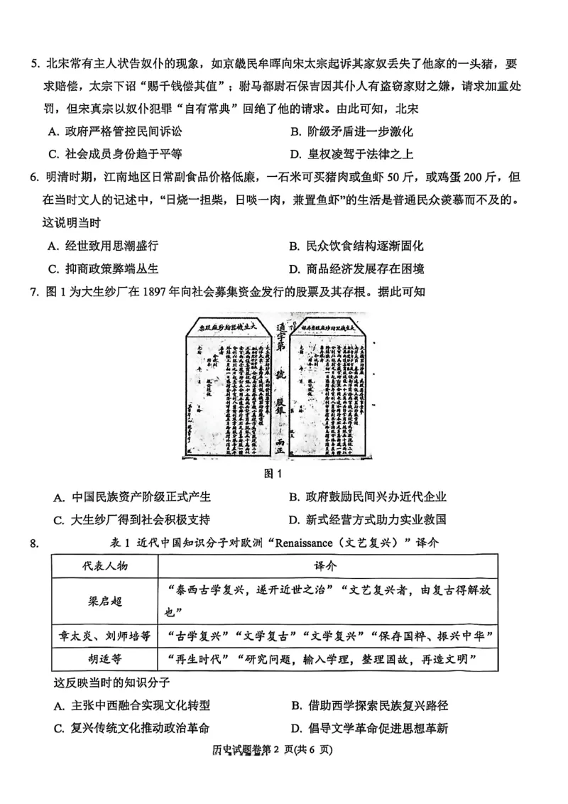 历史试题_全国高考模拟卷_2026年2月_260203安徽省淮北市2026届高三第一次质量监测（淮北一模）（全科）