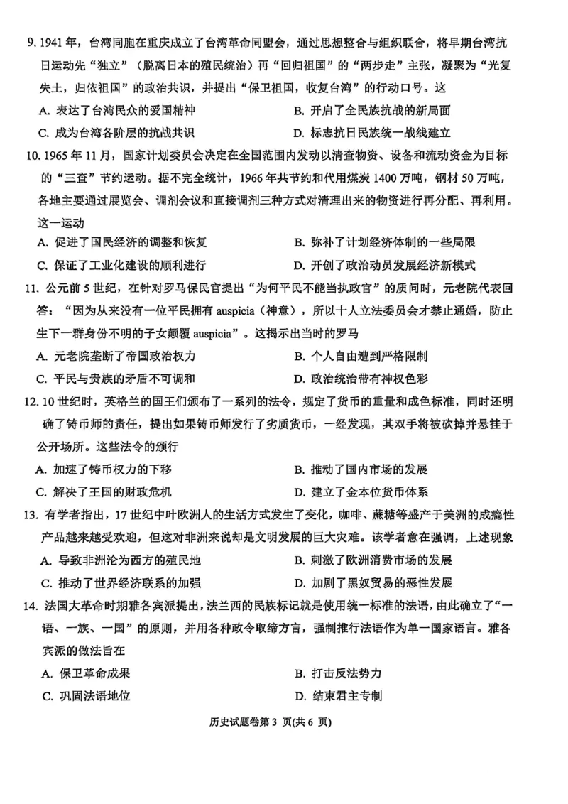 历史试题_全国高考模拟卷_2026年2月_260203安徽省淮北市2026届高三第一次质量监测（淮北一模）（全科）