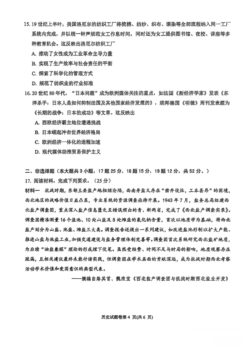 历史试题_全国高考模拟卷_2026年2月_260203安徽省淮北市2026届高三第一次质量监测（淮北一模）（全科）