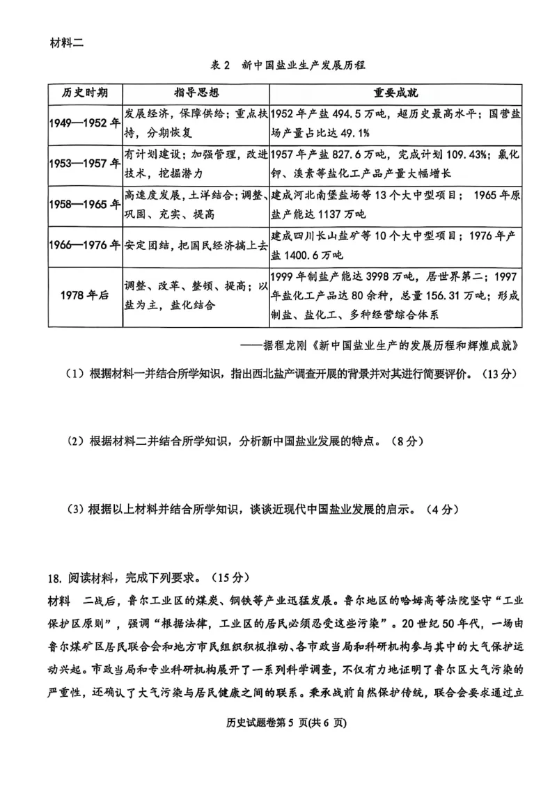 历史试题_全国高考模拟卷_2026年2月_260203安徽省淮北市2026届高三第一次质量监测（淮北一模）（全科）