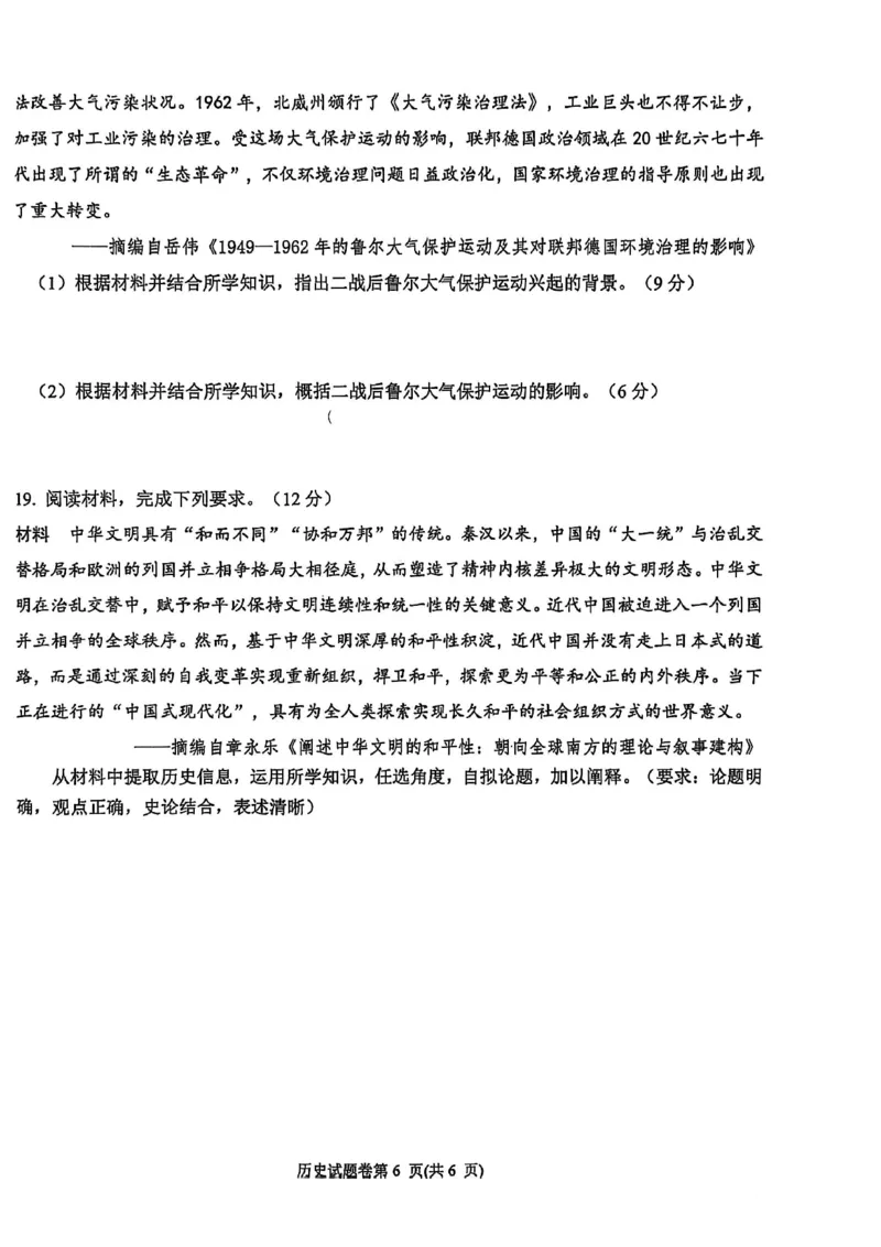 历史试题_全国高考模拟卷_2026年2月_260203安徽省淮北市2026届高三第一次质量监测（淮北一模）（全科）