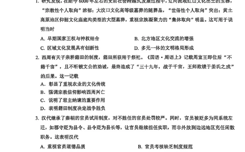 历史试题_全国高考模拟卷_2026年2月_260203安徽省淮北市2026届高三第一次质量监测（淮北一模）（全科）