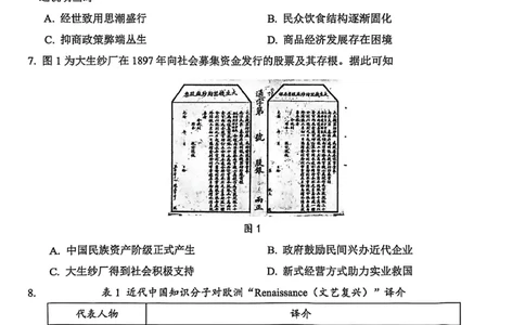 历史试题_全国高考模拟卷_2026年2月_260203安徽省淮北市2026届高三第一次质量监测（淮北一模）（全科）