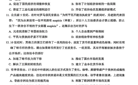 历史试题_全国高考模拟卷_2026年2月_260203安徽省淮北市2026届高三第一次质量监测（淮北一模）（全科）