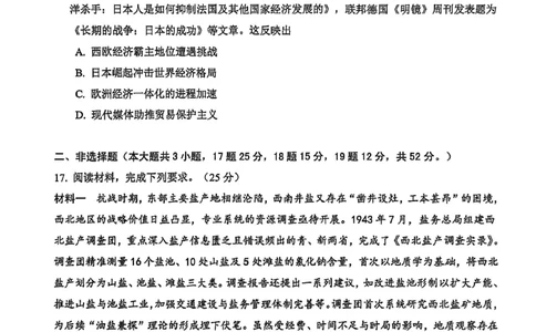 历史试题_全国高考模拟卷_2026年2月_260203安徽省淮北市2026届高三第一次质量监测（淮北一模）（全科）
