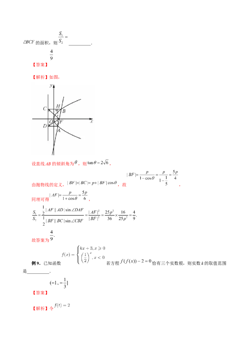 技巧02填空题的答题技巧（精讲精练）（解析版）_02高考数学_新高考复习资料_2023年新高考资料_二轮复习_2023年高考数学二轮复习讲练测（新高考专用）288285027