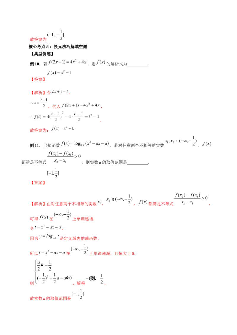 技巧02填空题的答题技巧（精讲精练）（解析版）_02高考数学_新高考复习资料_2023年新高考资料_二轮复习_2023年高考数学二轮复习讲练测（新高考专用）288285027