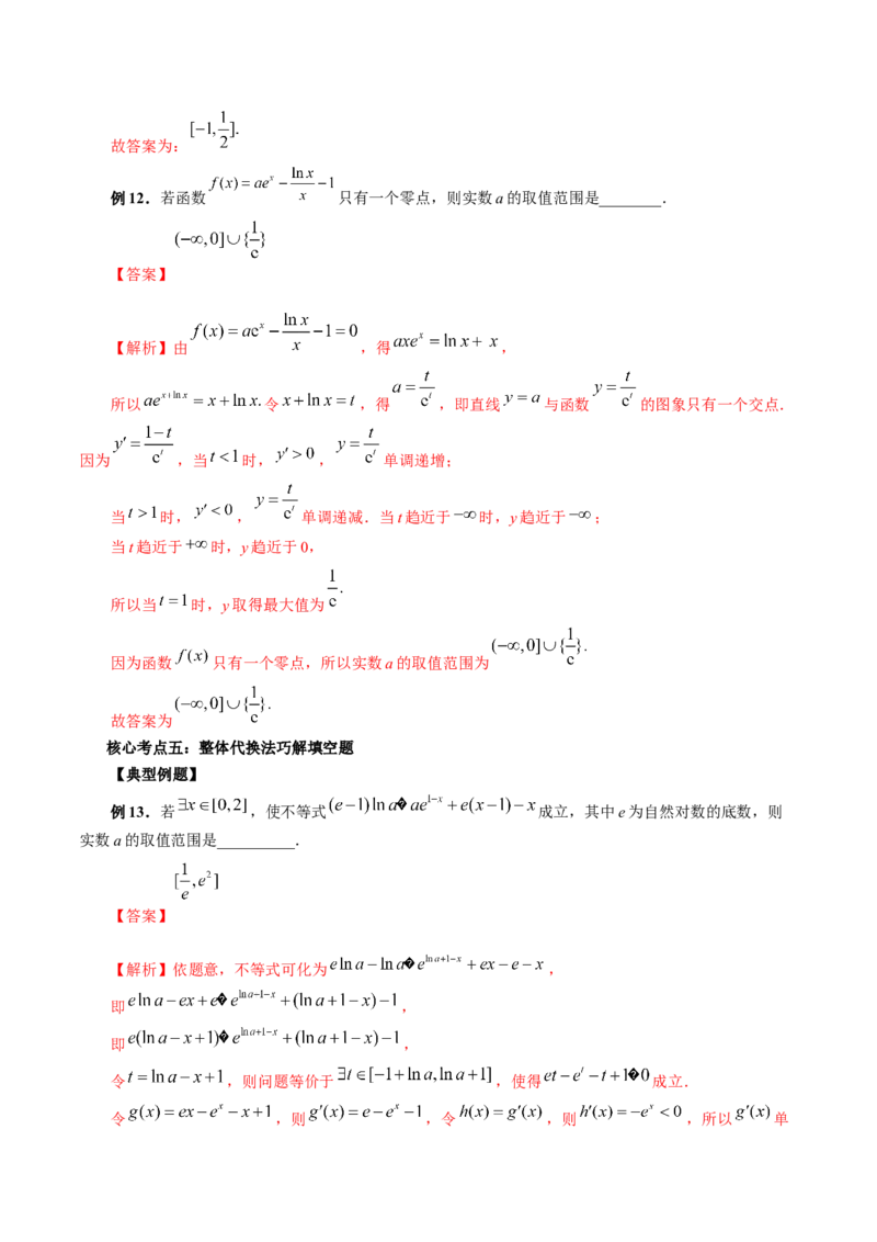 技巧02填空题的答题技巧（精讲精练）（解析版）_02高考数学_新高考复习资料_2023年新高考资料_二轮复习_2023年高考数学二轮复习讲练测（新高考专用）288285027