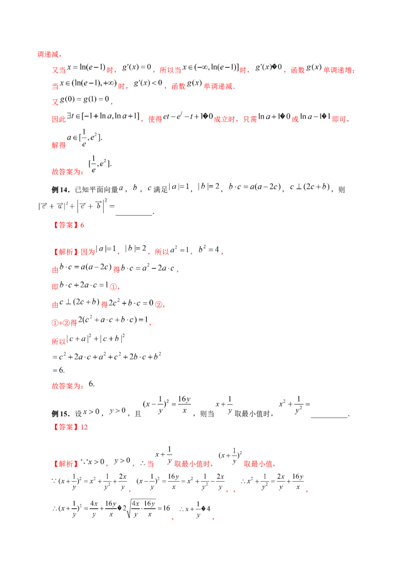技巧02填空题的答题技巧（精讲精练）（解析版）_02高考数学_新高考复习资料_2023年新高考资料_二轮复习_2023年高考数学二轮复习讲练测（新高考专用）288285027