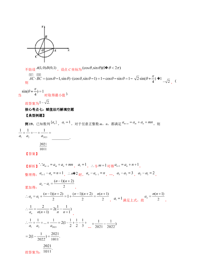 技巧02填空题的答题技巧（精讲精练）（解析版）_02高考数学_新高考复习资料_2023年新高考资料_二轮复习_2023年高考数学二轮复习讲练测（新高考专用）288285027