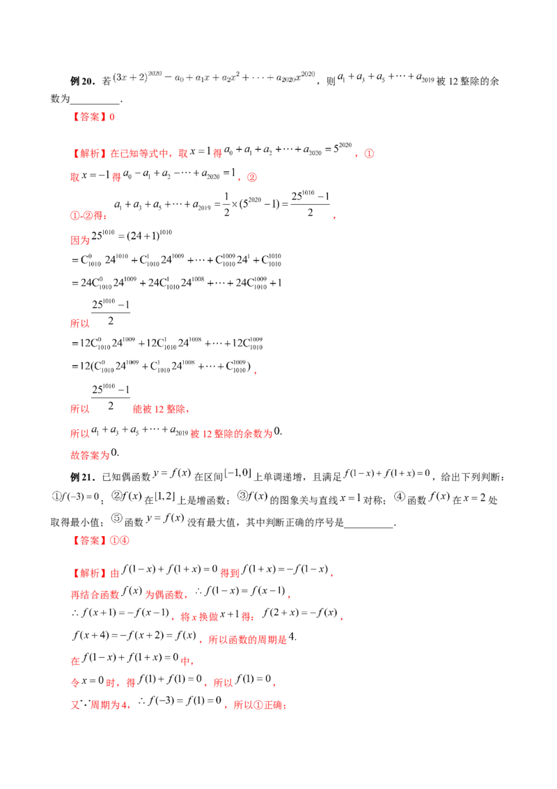 技巧02填空题的答题技巧（精讲精练）（解析版）_02高考数学_新高考复习资料_2023年新高考资料_二轮复习_2023年高考数学二轮复习讲练测（新高考专用）288285027