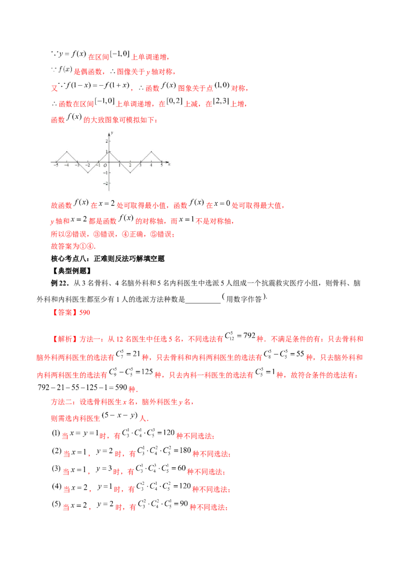 技巧02填空题的答题技巧（精讲精练）（解析版）_02高考数学_新高考复习资料_2023年新高考资料_二轮复习_2023年高考数学二轮复习讲练测（新高考专用）288285027