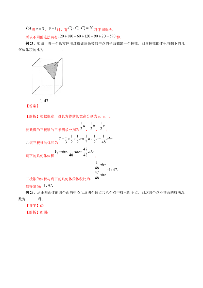 技巧02填空题的答题技巧（精讲精练）（解析版）_02高考数学_新高考复习资料_2023年新高考资料_二轮复习_2023年高考数学二轮复习讲练测（新高考专用）288285027