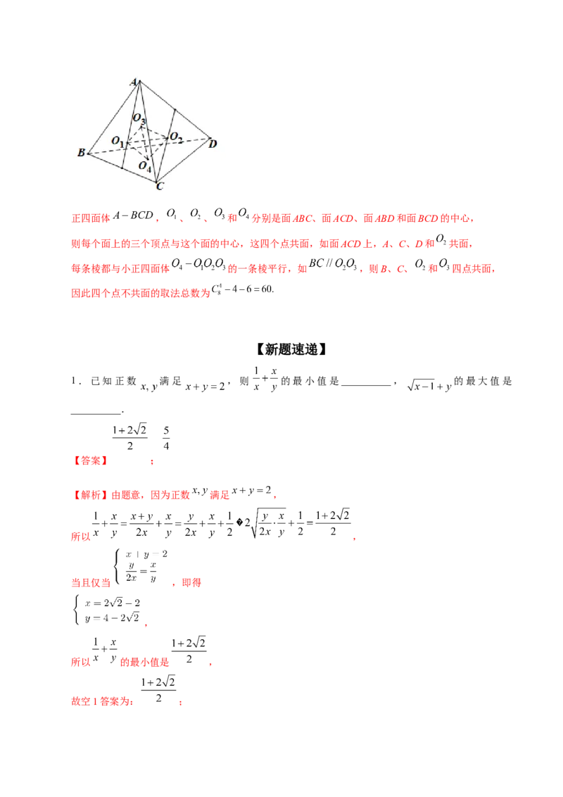 技巧02填空题的答题技巧（精讲精练）（解析版）_02高考数学_新高考复习资料_2023年新高考资料_二轮复习_2023年高考数学二轮复习讲练测（新高考专用）288285027