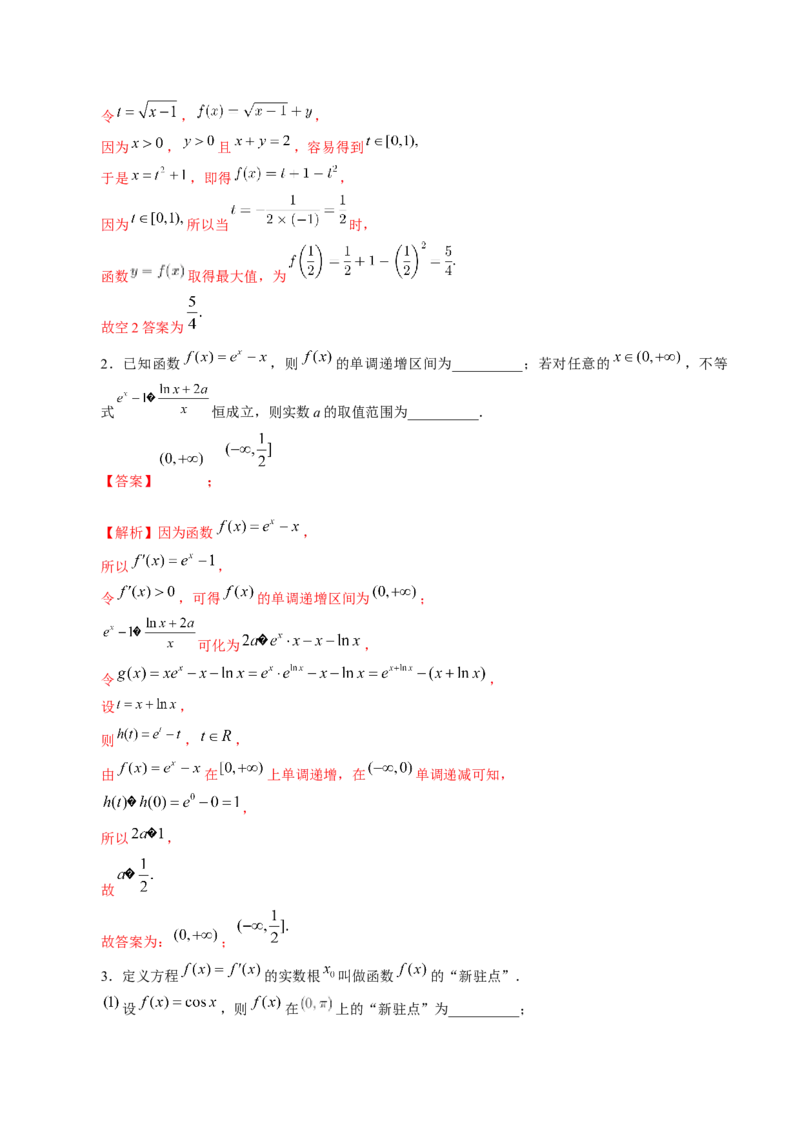 技巧02填空题的答题技巧（精讲精练）（解析版）_02高考数学_新高考复习资料_2023年新高考资料_二轮复习_2023年高考数学二轮复习讲练测（新高考专用）288285027