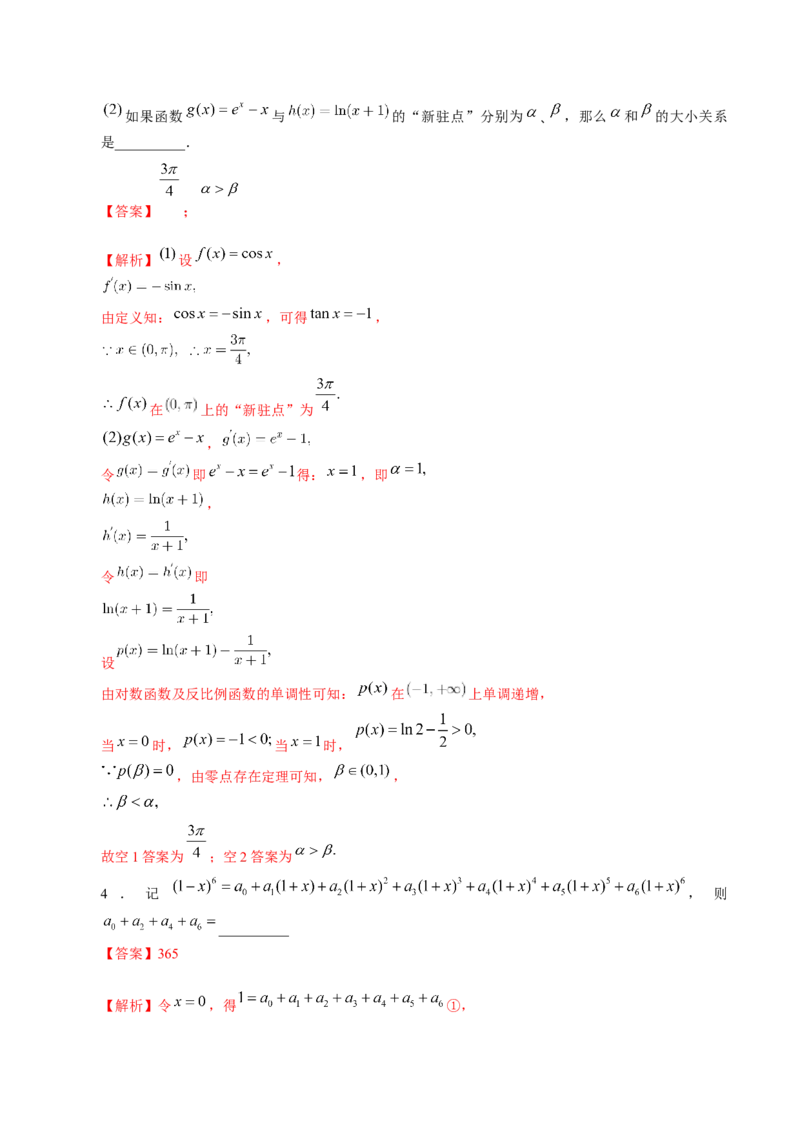 技巧02填空题的答题技巧（精讲精练）（解析版）_02高考数学_新高考复习资料_2023年新高考资料_二轮复习_2023年高考数学二轮复习讲练测（新高考专用）288285027