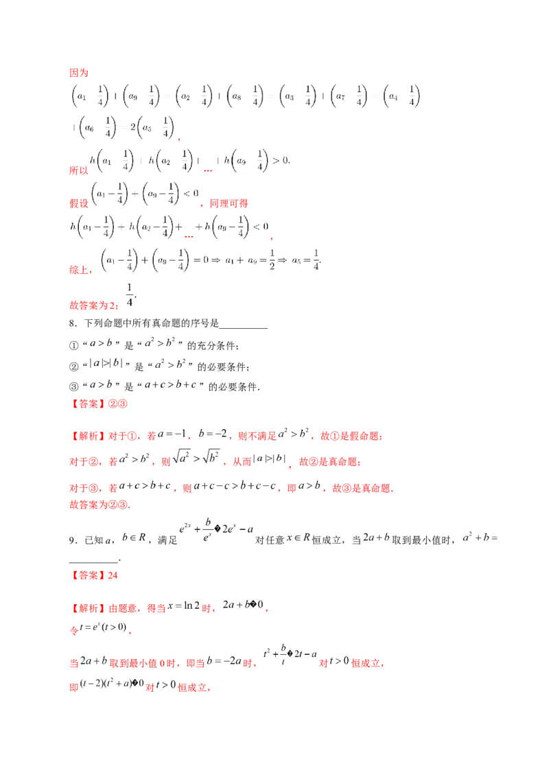 技巧02填空题的答题技巧（精讲精练）（解析版）_02高考数学_新高考复习资料_2023年新高考资料_二轮复习_2023年高考数学二轮复习讲练测（新高考专用）288285027