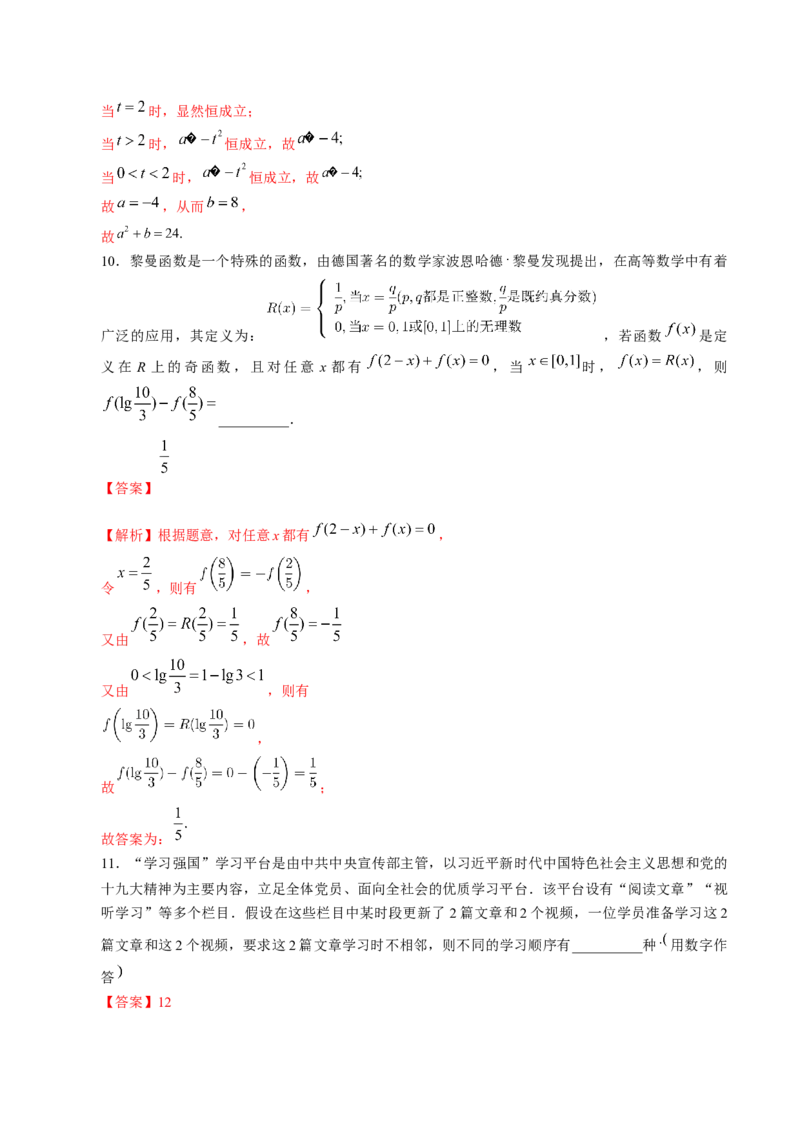 技巧02填空题的答题技巧（精讲精练）（解析版）_02高考数学_新高考复习资料_2023年新高考资料_二轮复习_2023年高考数学二轮复习讲练测（新高考专用）288285027
