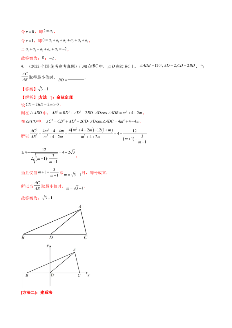 技巧02填空题的答题技巧（精讲精练）（解析版）_02高考数学_新高考复习资料_2023年新高考资料_二轮复习_2023年高考数学二轮复习讲练测（新高考专用）288285027