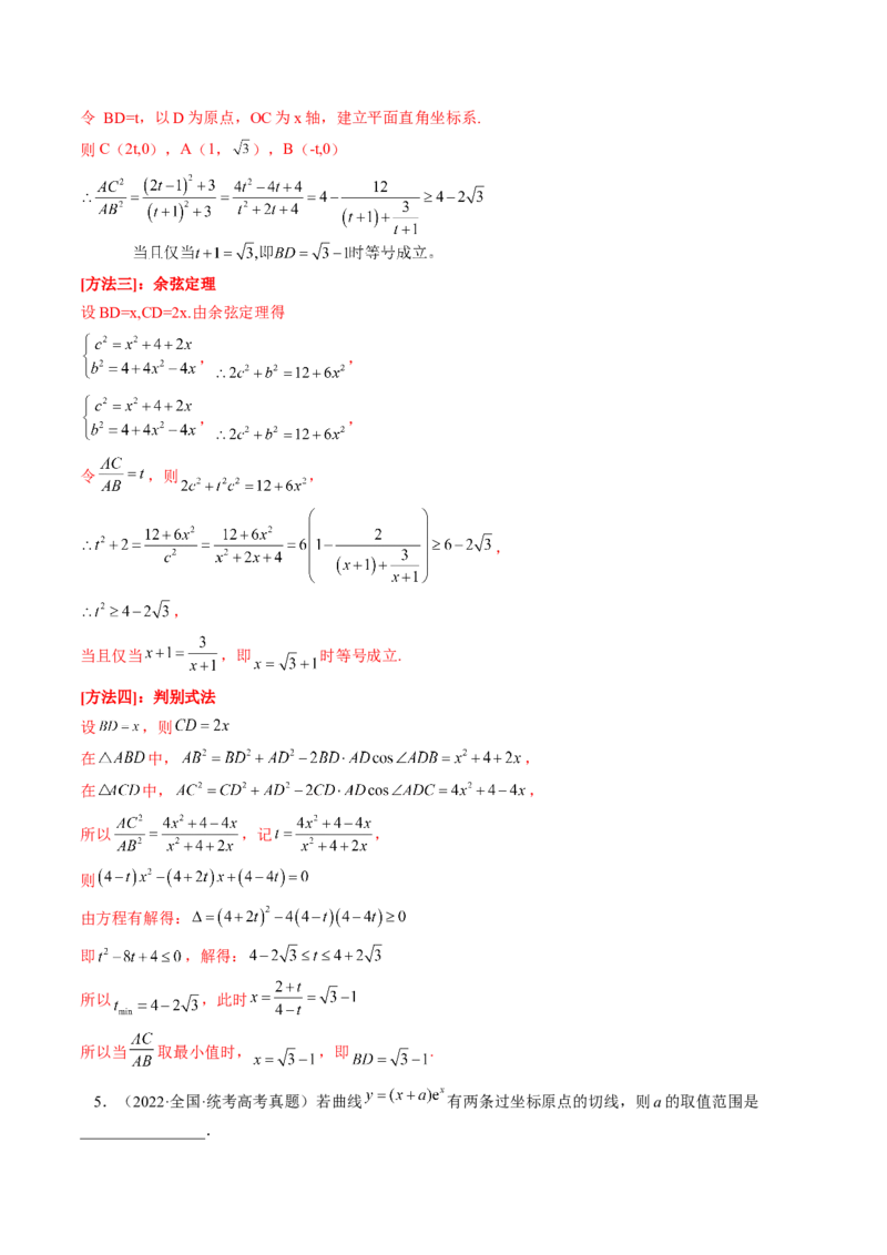 技巧02填空题的答题技巧（精讲精练）（解析版）_02高考数学_新高考复习资料_2023年新高考资料_二轮复习_2023年高考数学二轮复习讲练测（新高考专用）288285027
