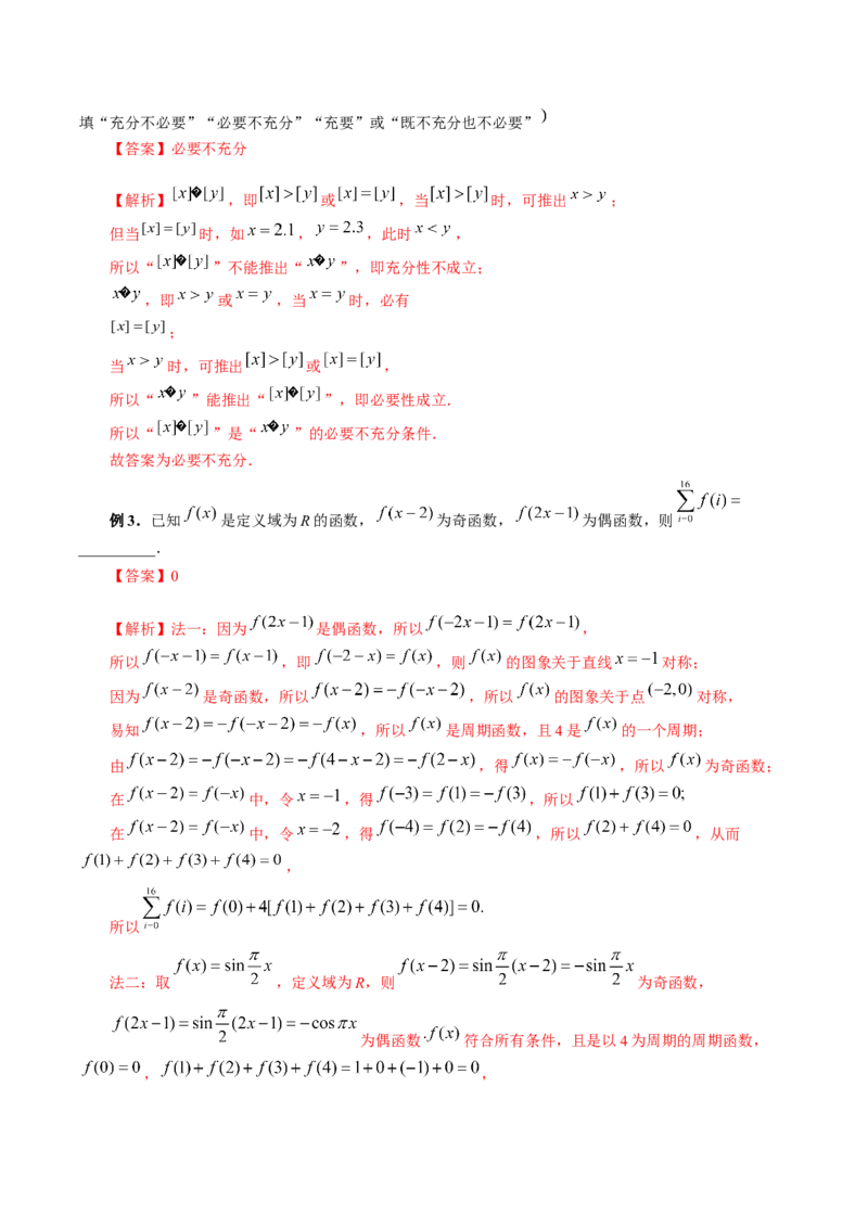技巧02填空题的答题技巧（精讲精练）（解析版）_02高考数学_新高考复习资料_2023年新高考资料_二轮复习_2023年高考数学二轮复习讲练测（新高考专用）288285027