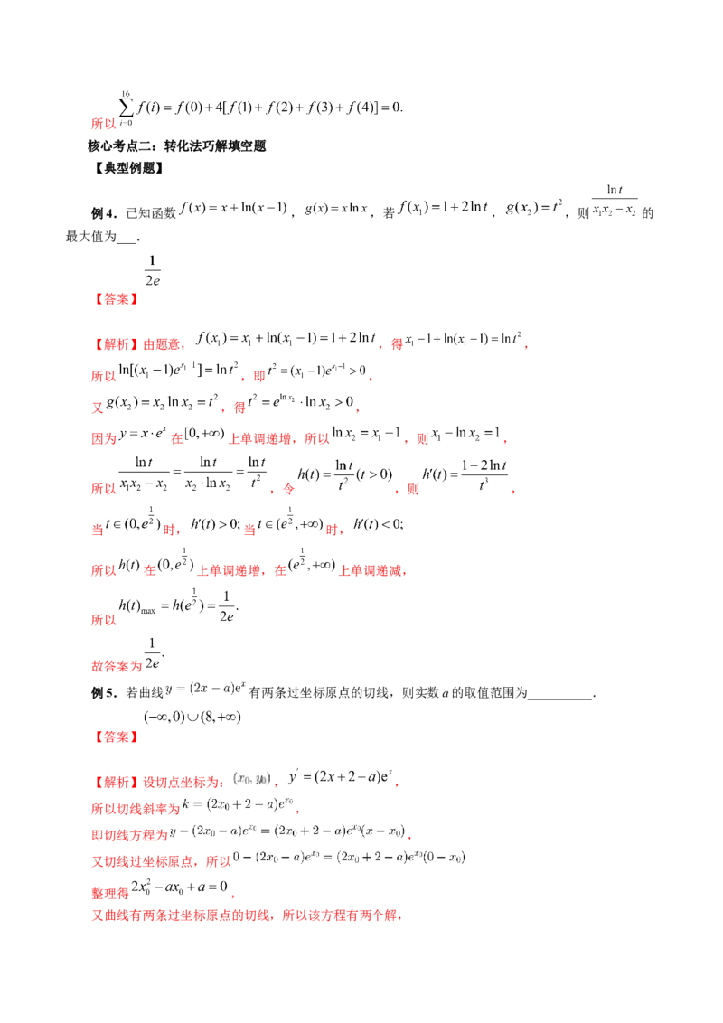 技巧02填空题的答题技巧（精讲精练）（解析版）_02高考数学_新高考复习资料_2023年新高考资料_二轮复习_2023年高考数学二轮复习讲练测（新高考专用）288285027