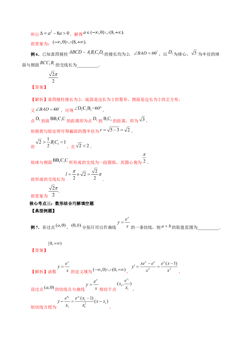 技巧02填空题的答题技巧（精讲精练）（解析版）_02高考数学_新高考复习资料_2023年新高考资料_二轮复习_2023年高考数学二轮复习讲练测（新高考专用）288285027