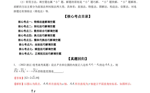 技巧02填空题的答题技巧（精讲精练）（解析版）_02高考数学_新高考复习资料_2023年新高考资料_二轮复习_2023年高考数学二轮复习讲练测（新高考专用）288285027