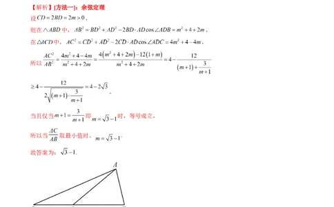 技巧02填空题的答题技巧（精讲精练）（解析版）_02高考数学_新高考复习资料_2023年新高考资料_二轮复习_2023年高考数学二轮复习讲练测（新高考专用）288285027