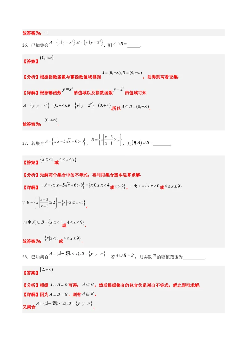 分层作业01集合（精练）一轮复习讲义2024年高考数学高频考点题型归纳与方法总结（新高考通用）解析版_02高考数学_2024年新高考资料_1.2024一轮复习