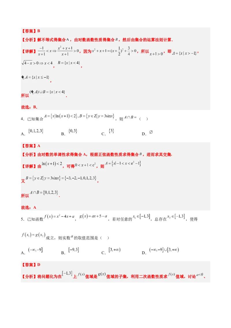分层作业01集合（精练）一轮复习讲义2024年高考数学高频考点题型归纳与方法总结（新高考通用）解析版_02高考数学_2024年新高考资料_1.2024一轮复习