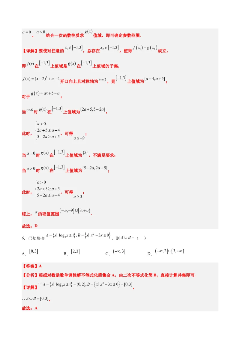 分层作业01集合（精练）一轮复习讲义2024年高考数学高频考点题型归纳与方法总结（新高考通用）解析版_02高考数学_2024年新高考资料_1.2024一轮复习