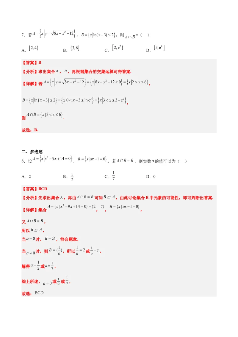 分层作业01集合（精练）一轮复习讲义2024年高考数学高频考点题型归纳与方法总结（新高考通用）解析版_02高考数学_2024年新高考资料_1.2024一轮复习