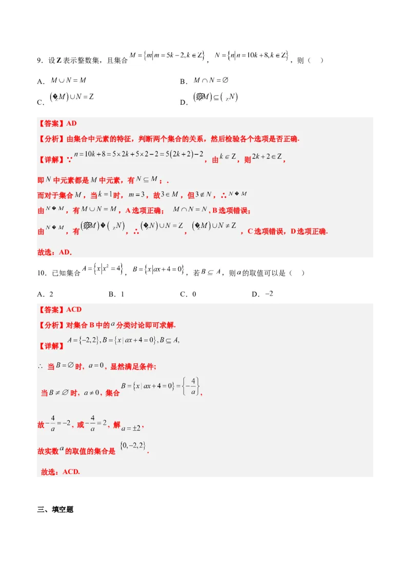 分层作业01集合（精练）一轮复习讲义2024年高考数学高频考点题型归纳与方法总结（新高考通用）解析版_02高考数学_2024年新高考资料_1.2024一轮复习