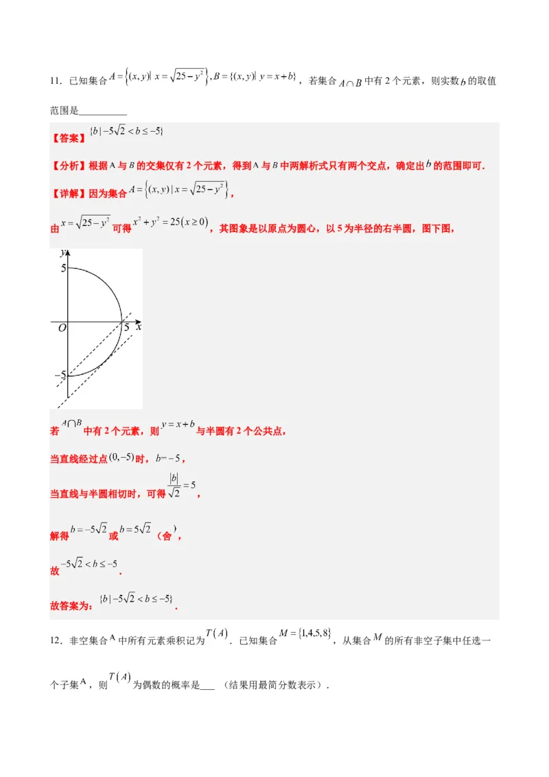 分层作业01集合（精练）一轮复习讲义2024年高考数学高频考点题型归纳与方法总结（新高考通用）解析版_02高考数学_2024年新高考资料_1.2024一轮复习
