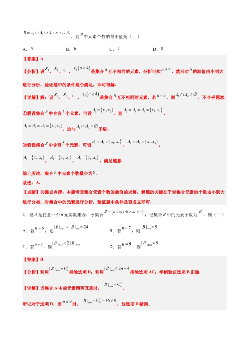 分层作业01集合（精练）一轮复习讲义2024年高考数学高频考点题型归纳与方法总结（新高考通用）解析版_02高考数学_2024年新高考资料_1.2024一轮复习