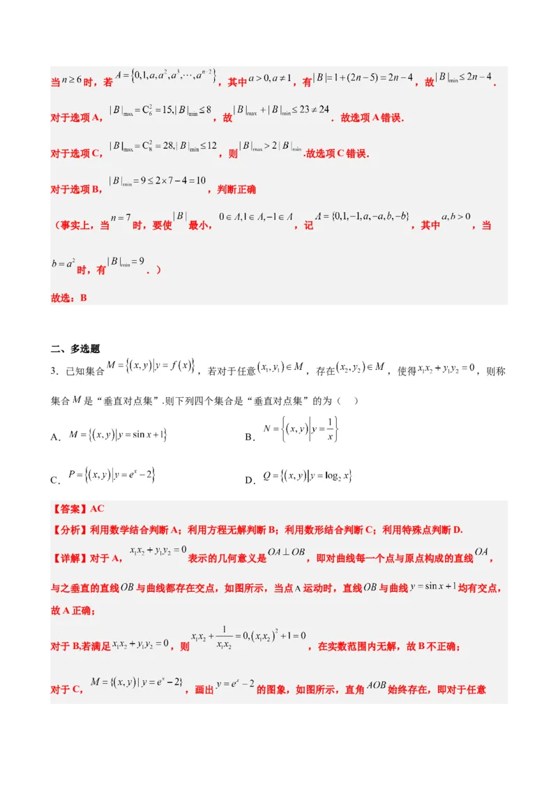 分层作业01集合（精练）一轮复习讲义2024年高考数学高频考点题型归纳与方法总结（新高考通用）解析版_02高考数学_2024年新高考资料_1.2024一轮复习