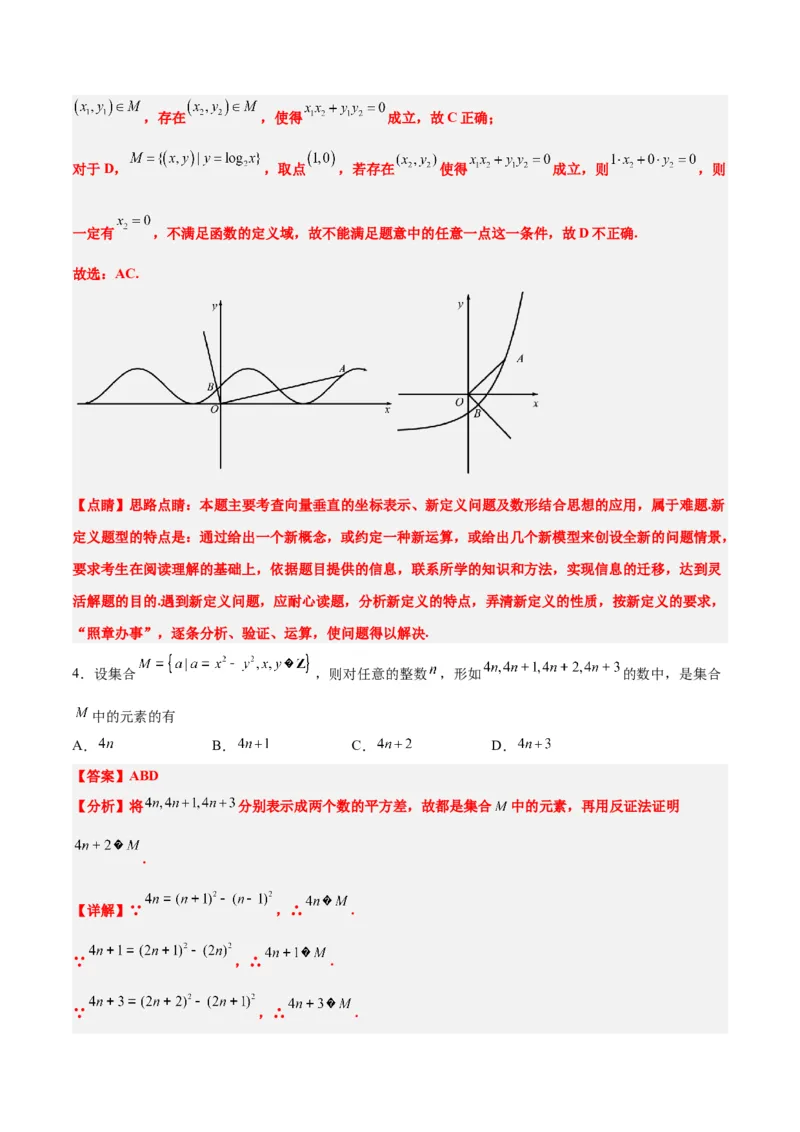 分层作业01集合（精练）一轮复习讲义2024年高考数学高频考点题型归纳与方法总结（新高考通用）解析版_02高考数学_2024年新高考资料_1.2024一轮复习