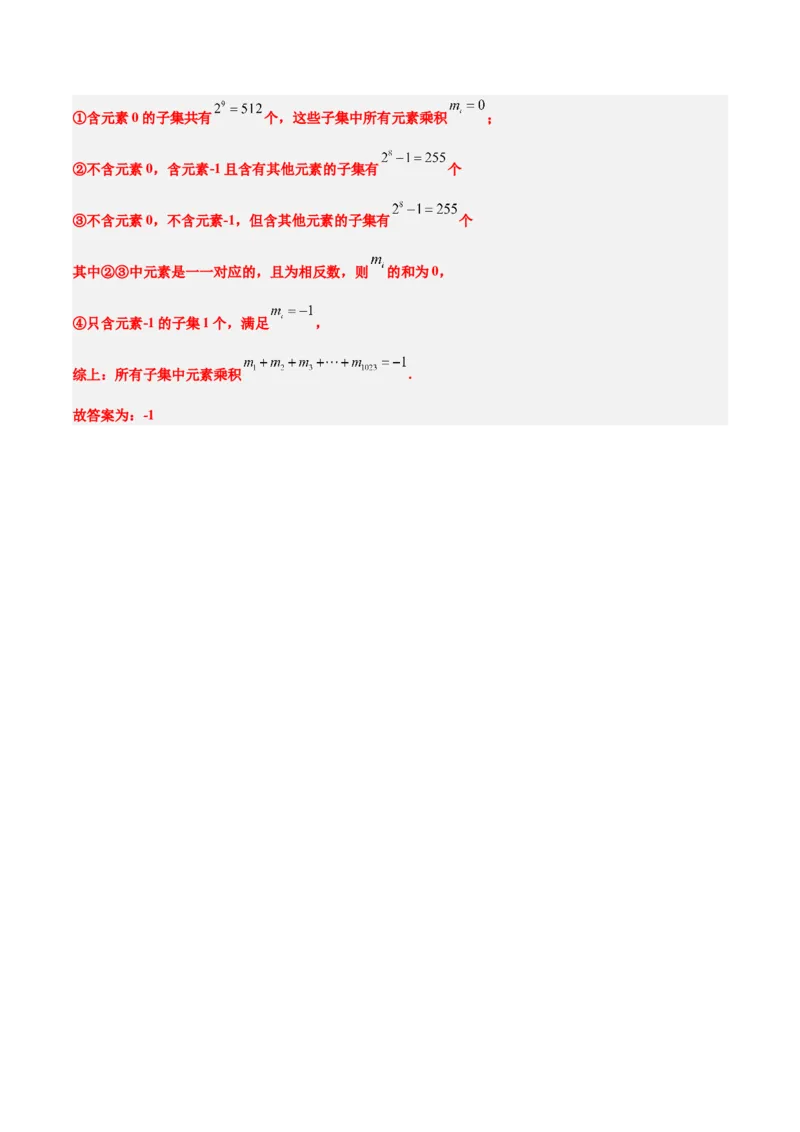 分层作业01集合（精练）一轮复习讲义2024年高考数学高频考点题型归纳与方法总结（新高考通用）解析版_02高考数学_2024年新高考资料_1.2024一轮复习