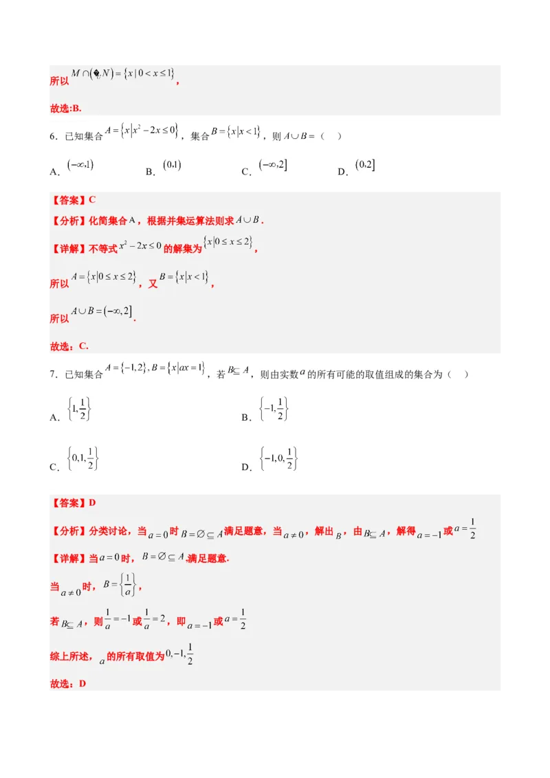 分层作业01集合（精练）一轮复习讲义2024年高考数学高频考点题型归纳与方法总结（新高考通用）解析版_02高考数学_2024年新高考资料_1.2024一轮复习