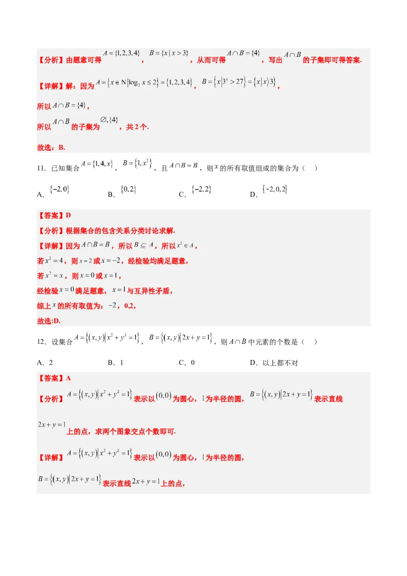 分层作业01集合（精练）一轮复习讲义2024年高考数学高频考点题型归纳与方法总结（新高考通用）解析版_02高考数学_2024年新高考资料_1.2024一轮复习